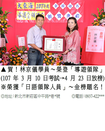 17_107年領隊人員-林京儀-8093